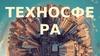 Техносфера. Создано человеком