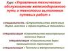 Состав и задачи путевого хозяйства. Показатели и особенности работы путевого хозяйства железных дорог РФ  (лекция 1)