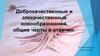 Доброкачественные и злокачественные новообразования, общие черты и отличия