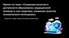 Снижение качества и доступности образования, медицинской помощи и, как следствие, снижение качества человеческого потенциала