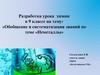 Неметаллы. Обобщение и систематизация знаний