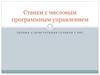 Станки с числовым программным управлением. Лекция 2: Конструкция станков с ЧПУ