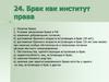 Брак как институт права
