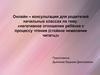 Онлайн-консультация для родителей. Негативное отношение ребёнка к процессу чтения (стойкое нежелание читать)