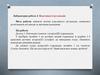 Властивості вуглеводів. Лабораторна робота 3