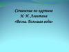 Сочинение по картине И.И. Левитана «Весна. Большая вода»