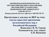 Анализ практики применения антидемпинговых мер в Российской Федерации