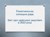 Рокитнянська селищна рада. Звіт про здійснені закупівлі в 2023 році
