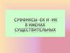 Имя существительное - часть речи, которая обозначает действие предмета