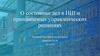 О состоянии дел в НШ и принимаемых управленческих решениях