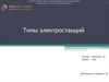 Типы электростанций