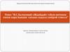 В.С. Халхуевай «Жаабдай» гэhэн онтохон соохи хара hанаан сагаан сэдьхэл хоёрой тэмсэл