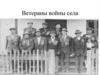 Ветераны войны села