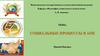 Социальные процессы в АПК
