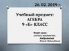 Алгебра, 9 класс