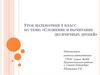 Сложение и вычитание десятичных дробей. Урок математики. 5 класс