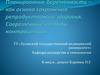 Планирование беременности - как основа сохранения репродуктивного здоровья. Современные методы контрацепции