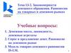 Закономерности денежного обращения. Равновесия на товарных и денежном рынках. Тема 13-2