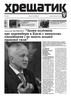 Хрещатик №6 (3222). "Заявки політиків про перевибори в Києві є винятково емоційними і не мають жодної правової сили"