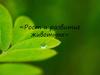Рост и развитие животных