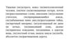 Слитное, дефисное и раздельное написания разных частей речи