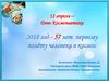 12 апреля - День Космонавтики. 2018 год - 57 лет первому полёту человека в космос