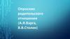 Опросник родительского отношения (А.Я. Варга, В.В. Столин)