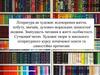 Література як художнє відтворення життя, побуту, звичаїв, духовно-моральних цінностей людини