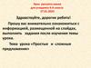 Простые и сложные предложения. Урок русского языка для 4 класса