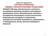Системы управления химико-технологическими процессами