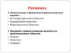 Постиндустриальное общество. Традиционное общество