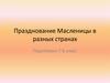Празднование Масленицы в разных странах