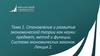 Тема 1. Становление и развитие экономической теории как науки: предмет, метод и функции. Система экономических законов. Лекция 2