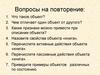 Отношения объектов. Разновидности объектов и их классификации