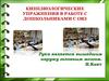 Кинезиологические упражнения в работе с дошкольниками с ОВЗ