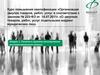Курс повышения квалификации. Модуль 1. Понятие и правовое регулирование регламентированных закупок
