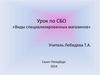Виды специализированных магазинов. Урок по СБО