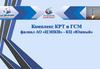 Комплекс КРТ и ГСМ филиал АО «ЦЭНКИ» - КЦ «Южный»