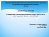 Планирование и организация производственной деятельности цеха по ремонту грузовых автомобилей