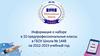 Информация о наборе в 10 предпрофессиональные классы в ГБОУ Школа № 1448