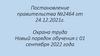 Охрана труда. Новый порядок обучения с 01 сентября 2022 года
