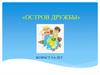 Остров дружбы  (5 - 6 лет)