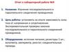 Изучение последовательного и параллельного соединения проводников. Отчет о лабораторной работе №9