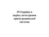 Україна в період загострення кризи радянської системи