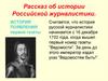Рассказ об истории Российской журналистики