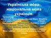 Українська мованаціональна мова українців