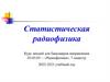 Основные понятия теории случайных процессов