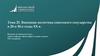 Внешняя политика советского государства в 20- е - 30- е годы ХХ века  (тема 25)