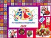Год народного творчества - 2020