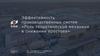 Роль теоретической механики в снижении простоев АО «Трубодеталь» г. Челябинск